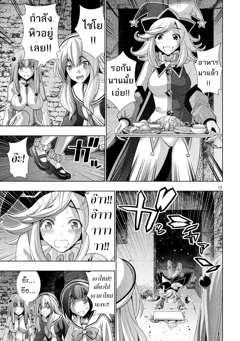 เธญเนเธฒเธ Parallel Paradise