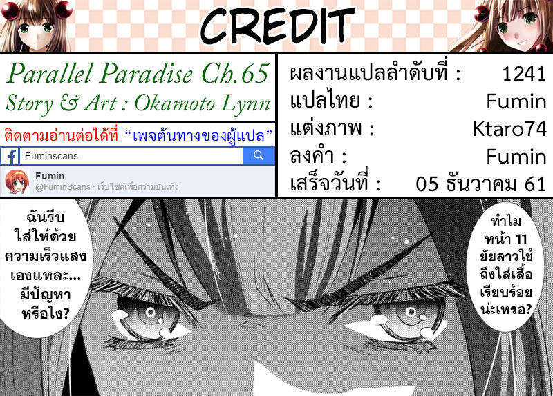 เธญเนเธฒเธ Parallel Paradise