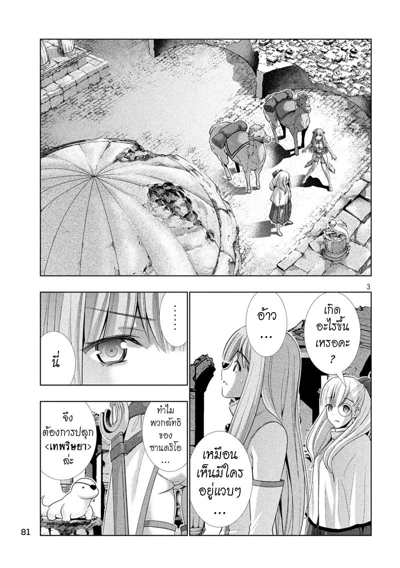 เธญเนเธฒเธ Parallel Paradise