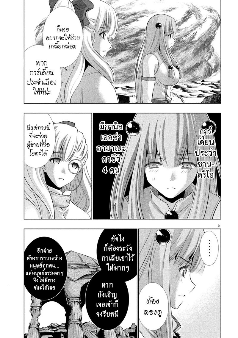เธญเนเธฒเธ Parallel Paradise