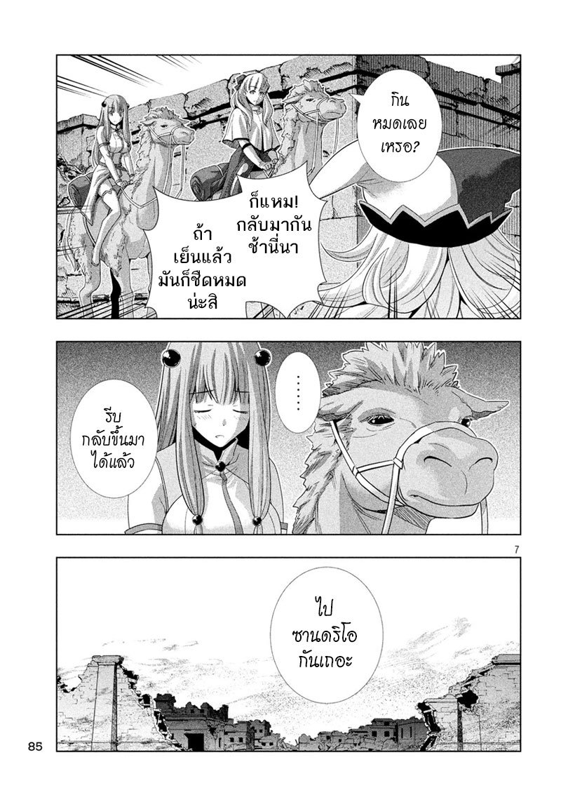 เธญเนเธฒเธ Parallel Paradise