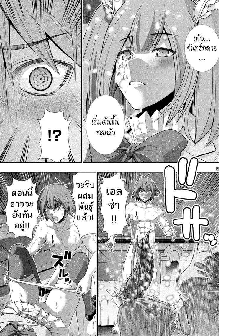 เธญเนเธฒเธ Parallel Paradise