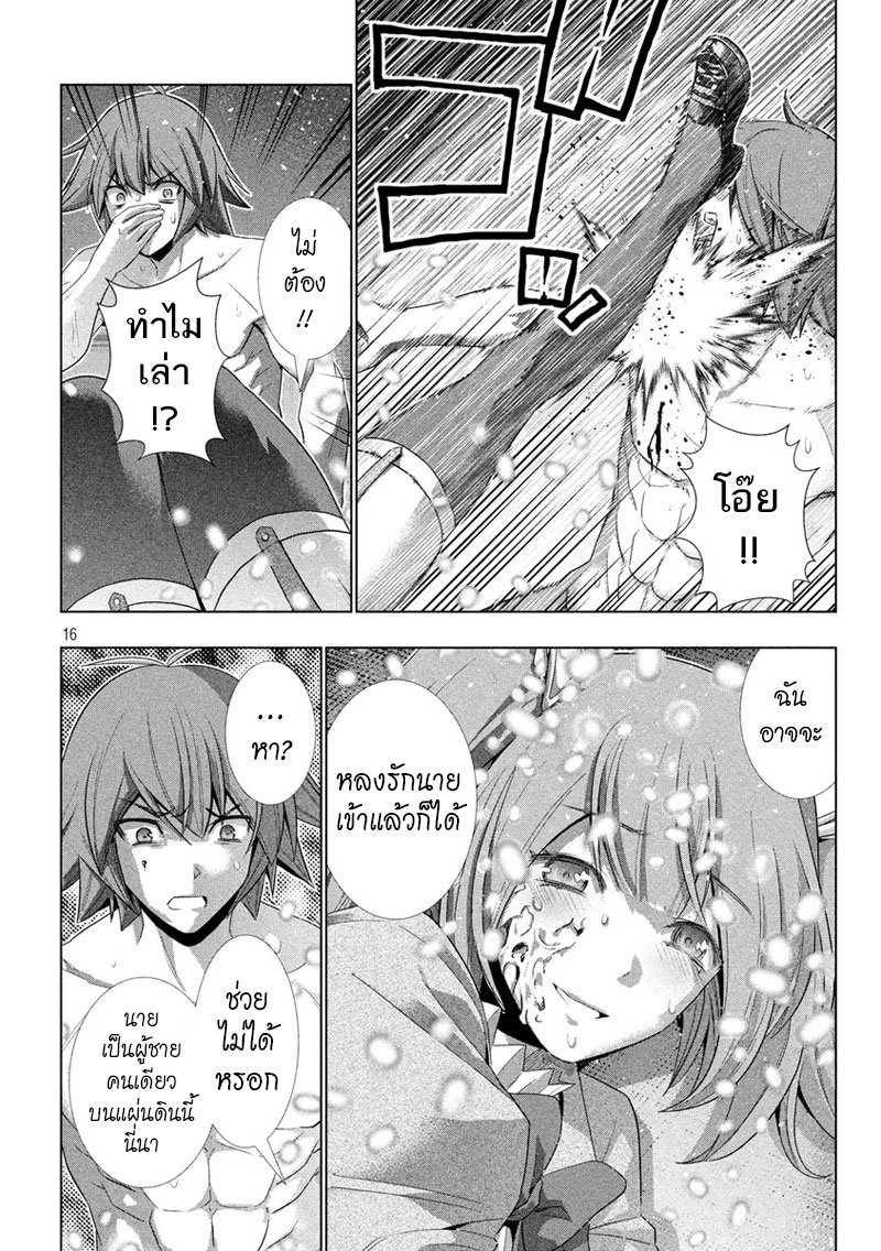 เธญเนเธฒเธ Parallel Paradise