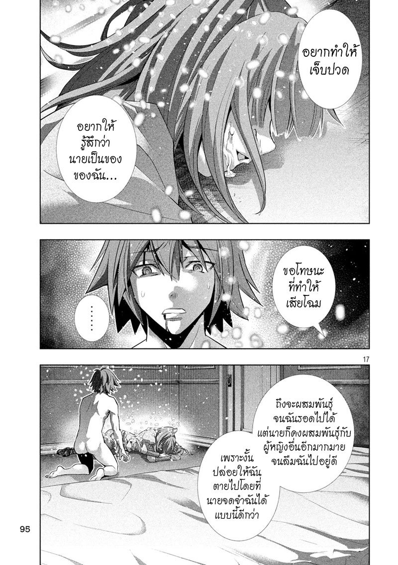 เธญเนเธฒเธ Parallel Paradise