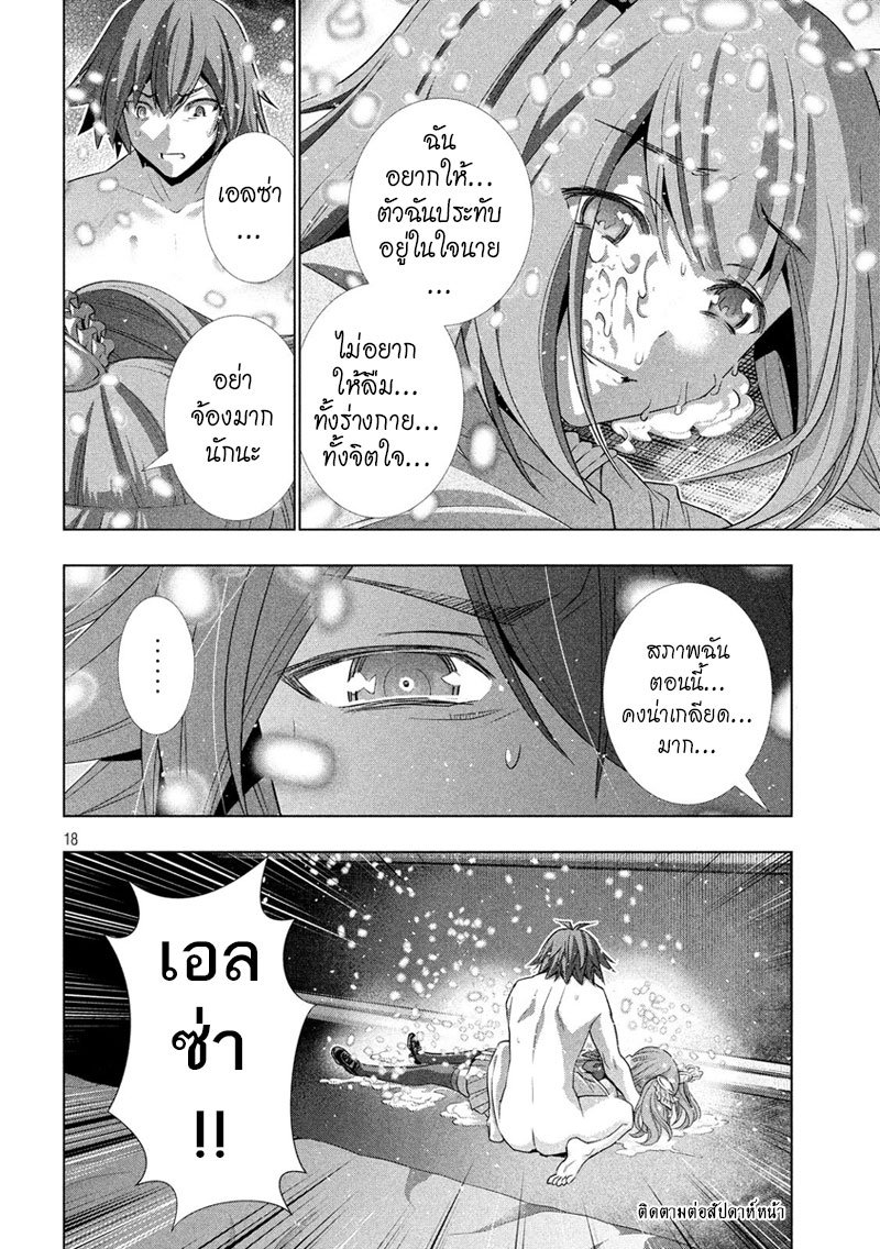 เธญเนเธฒเธ Parallel Paradise