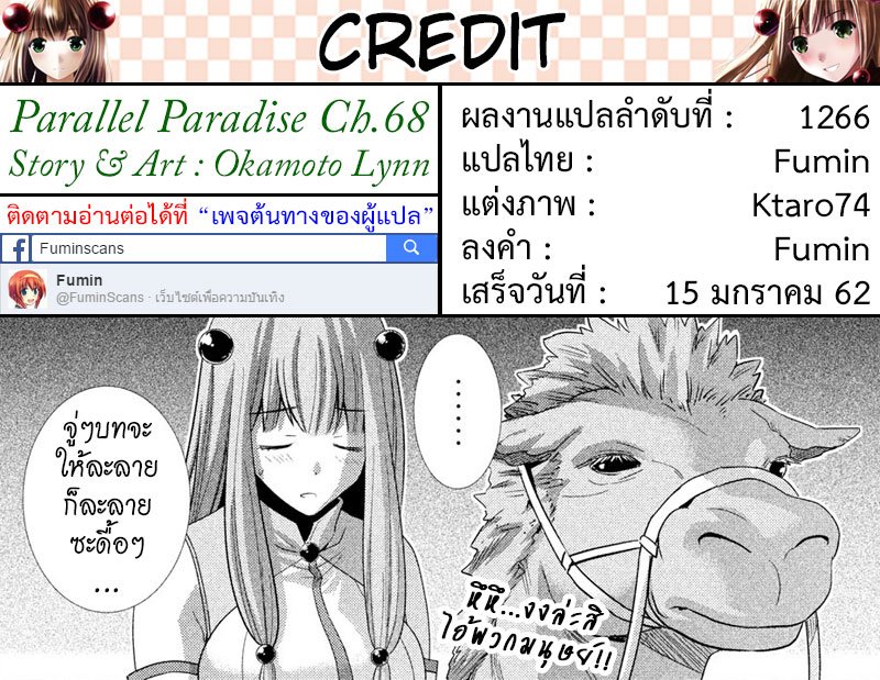 เธญเนเธฒเธ Parallel Paradise