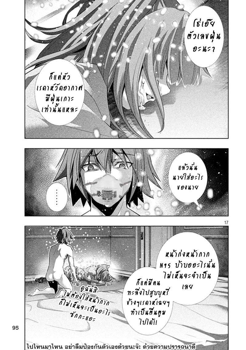 เธญเนเธฒเธ Parallel Paradise