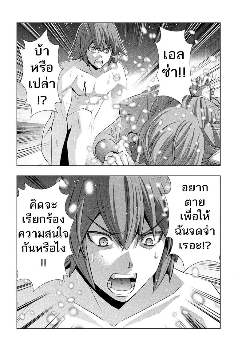 เธญเนเธฒเธ Parallel Paradise