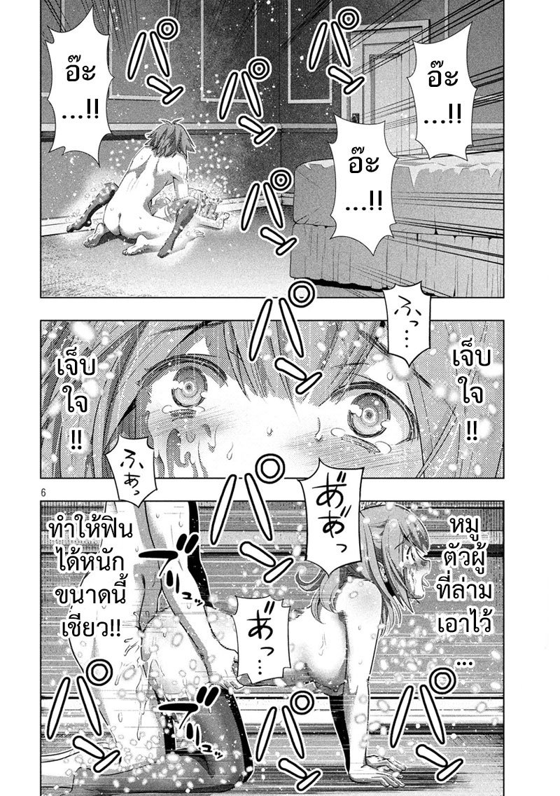 เธญเนเธฒเธ Parallel Paradise