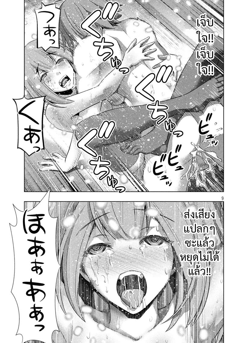 เธญเนเธฒเธ Parallel Paradise