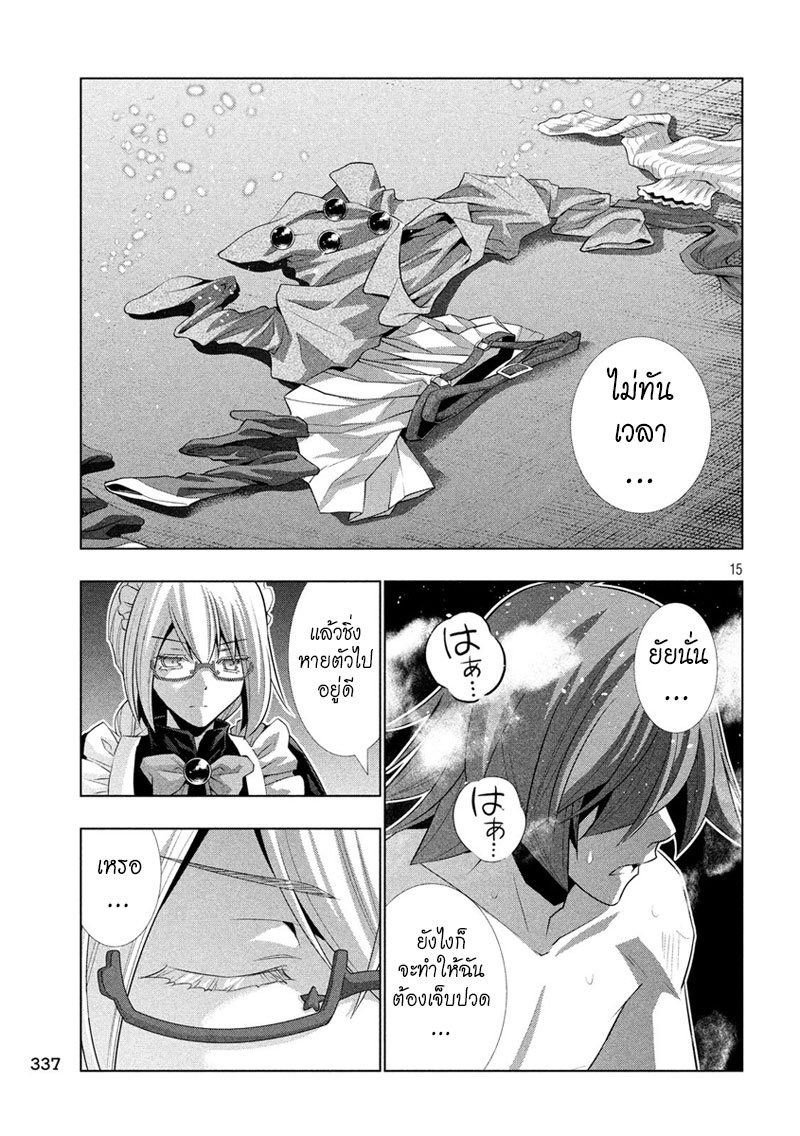 เธญเนเธฒเธ Parallel Paradise