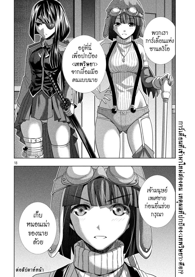 เธญเนเธฒเธ Parallel Paradise