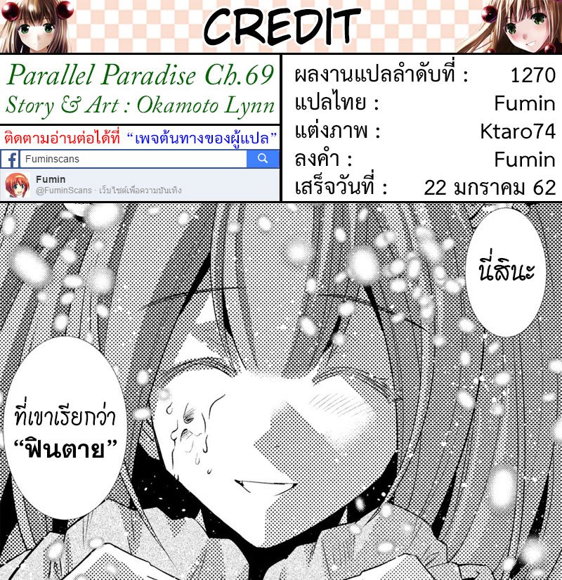 เธญเนเธฒเธ Parallel Paradise