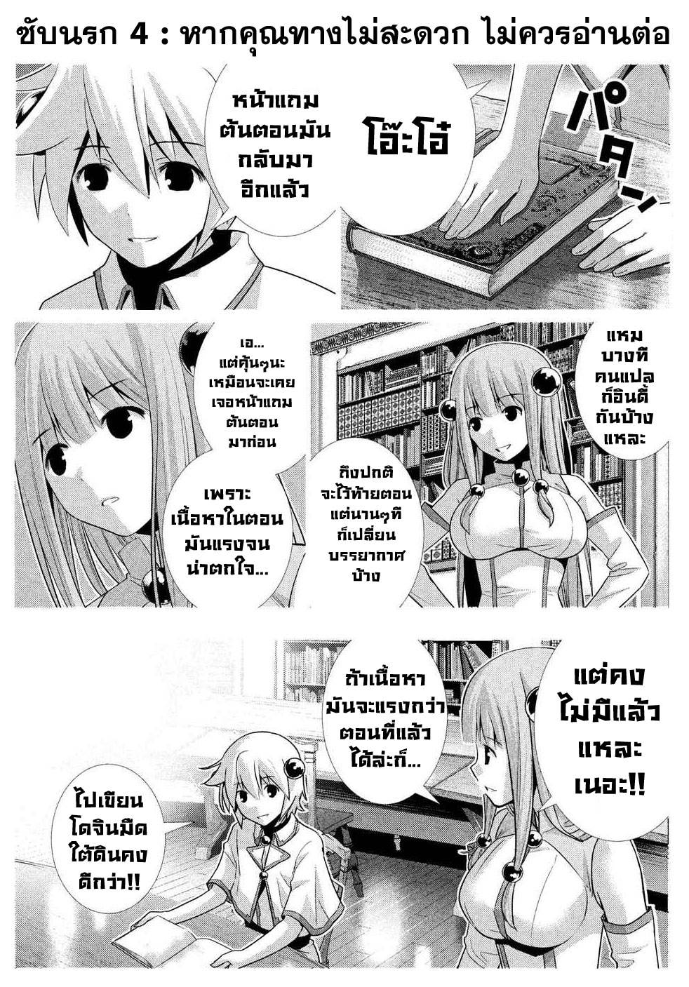 เธญเนเธฒเธ Parallel Paradise