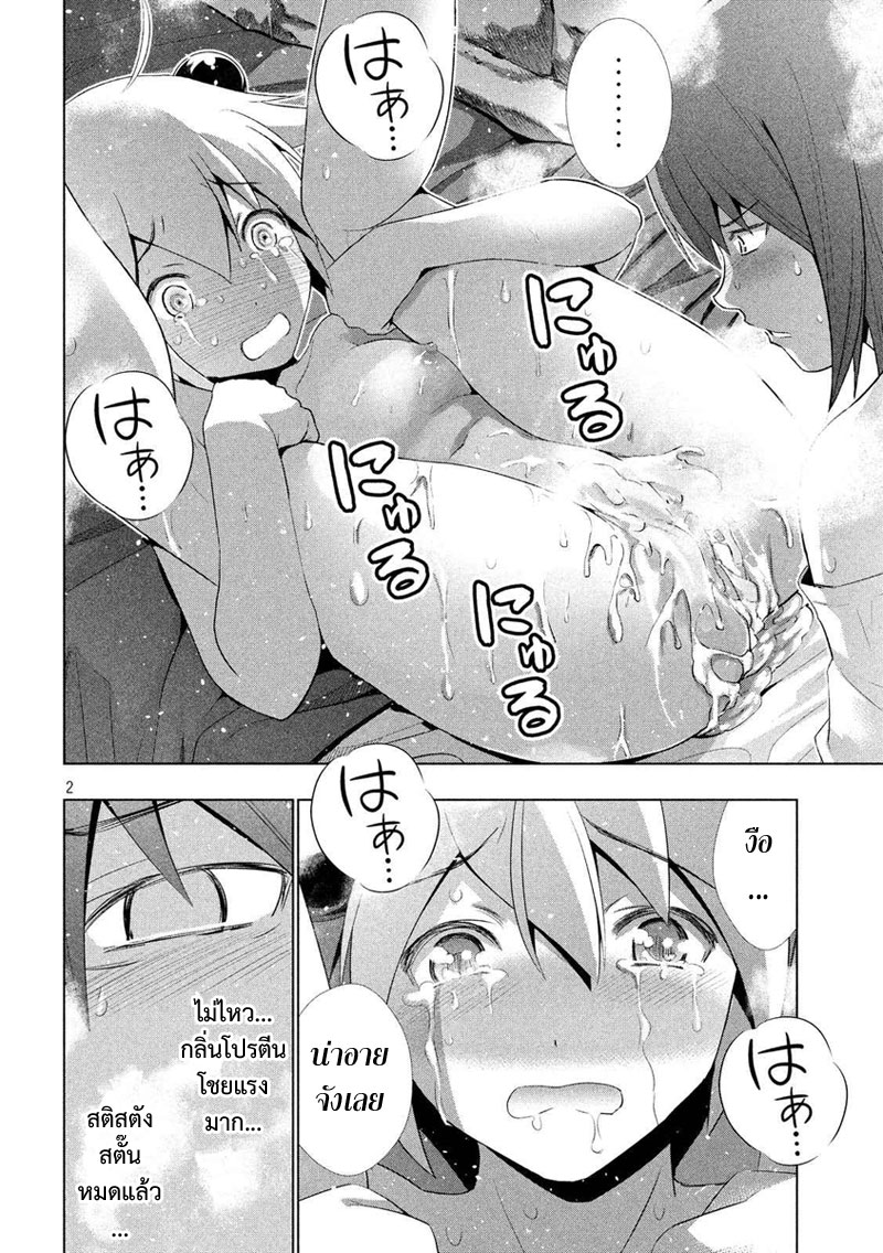 เธญเนเธฒเธ Parallel Paradise