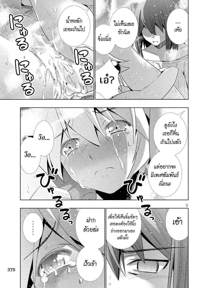 เธญเนเธฒเธ Parallel Paradise