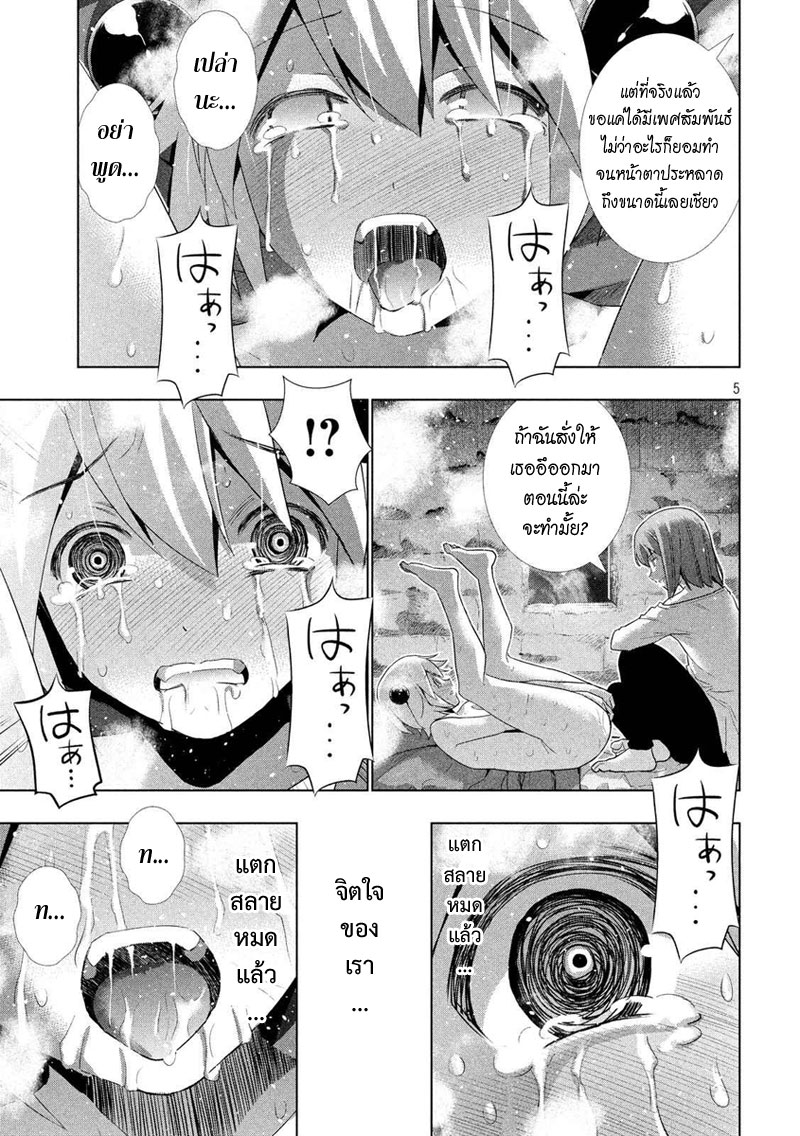 เธญเนเธฒเธ Parallel Paradise