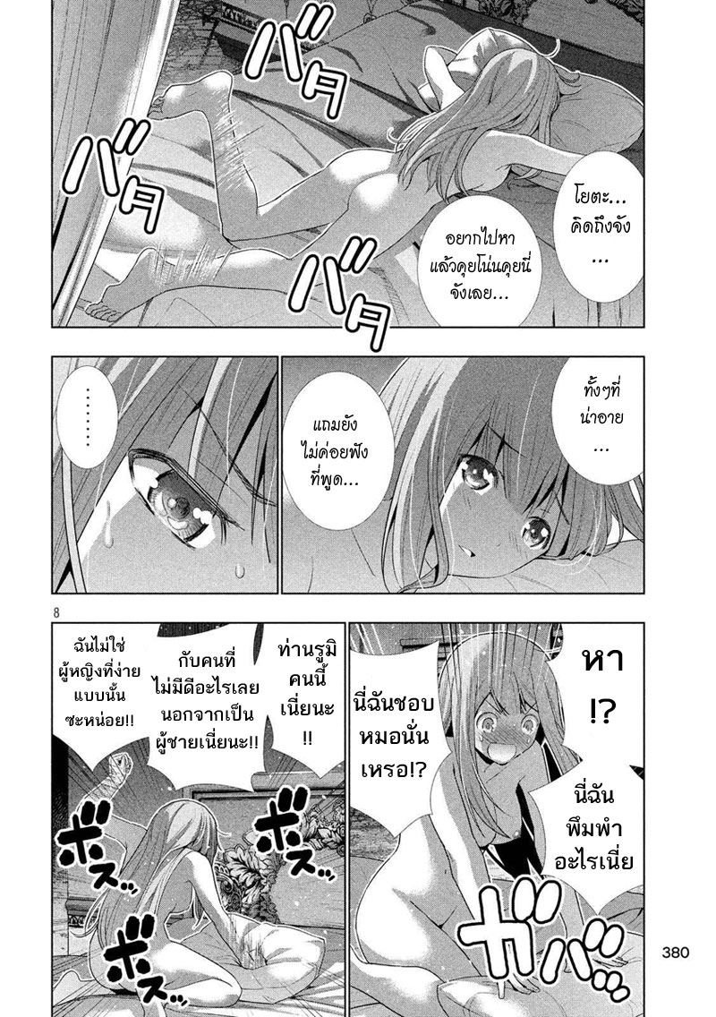 เธญเนเธฒเธ Parallel Paradise