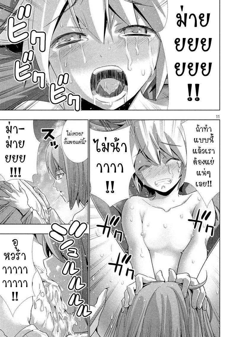 เธญเนเธฒเธ Parallel Paradise
