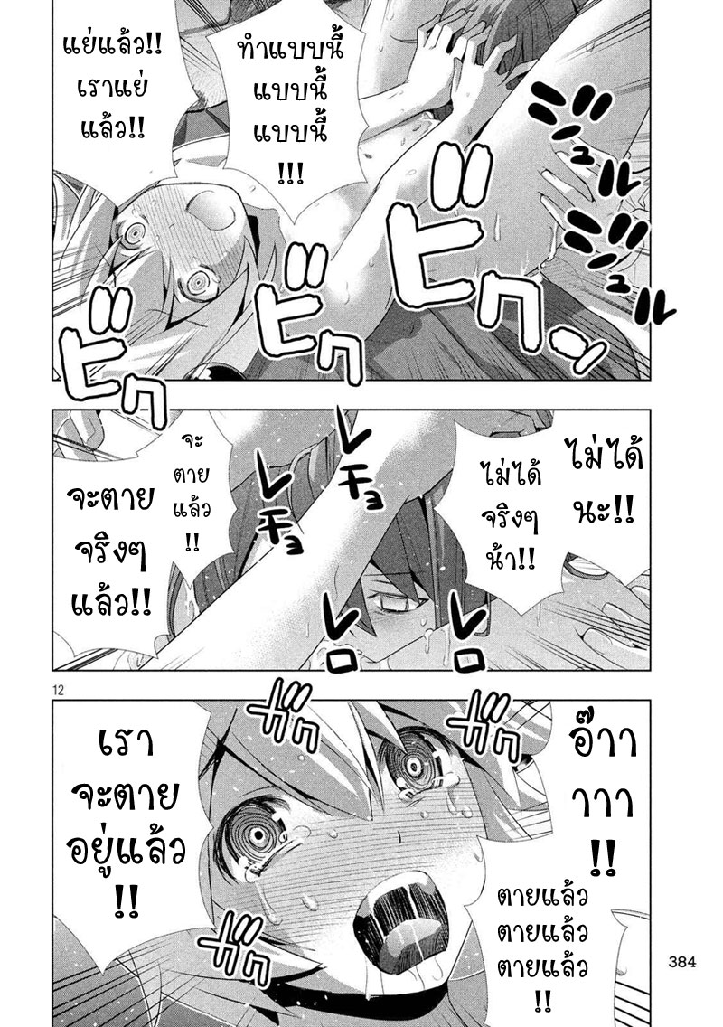 เธญเนเธฒเธ Parallel Paradise