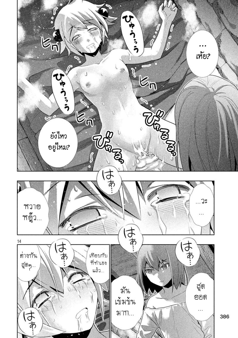 เธญเนเธฒเธ Parallel Paradise