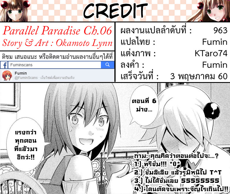 เธญเนเธฒเธ Parallel Paradise