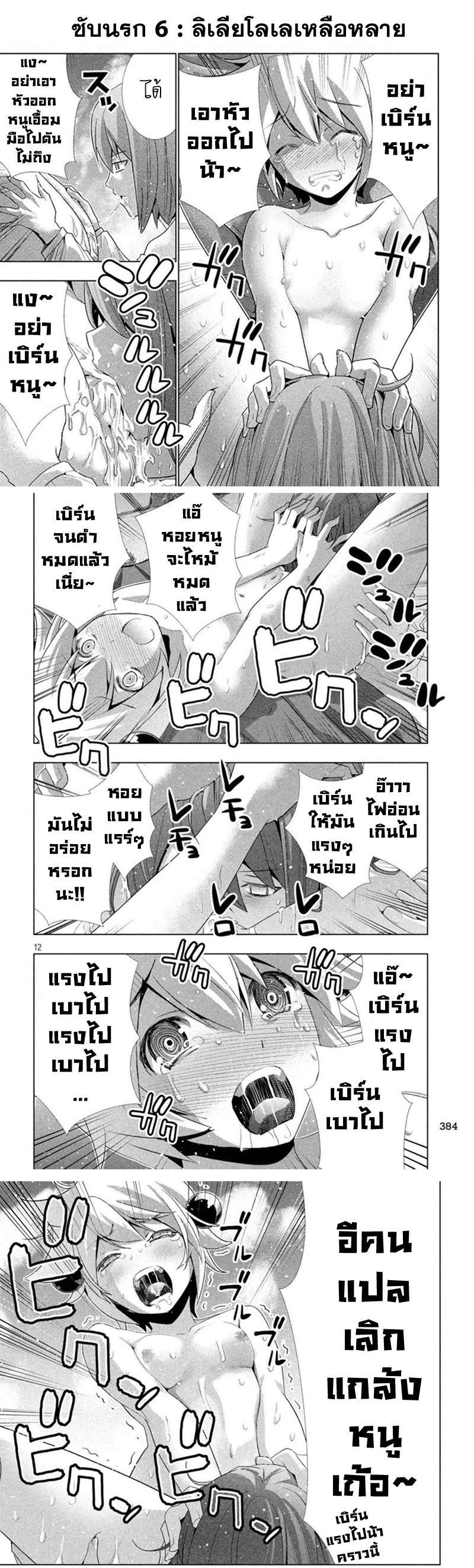 เธญเนเธฒเธ Parallel Paradise