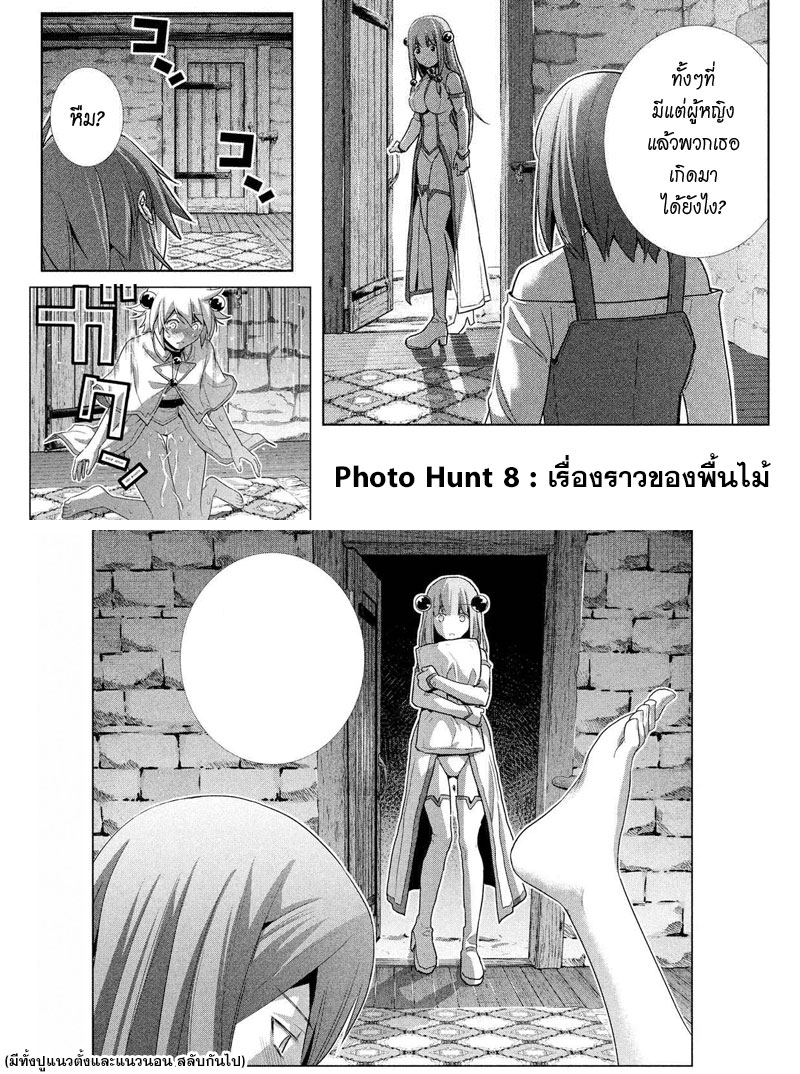 เธญเนเธฒเธ Parallel Paradise