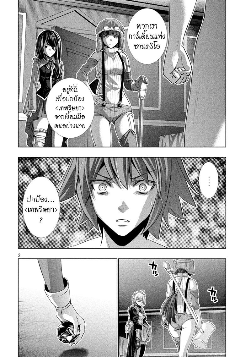 เธญเนเธฒเธ Parallel Paradise