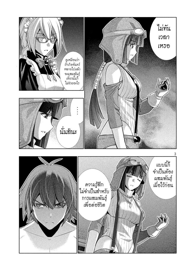 เธญเนเธฒเธ Parallel Paradise
