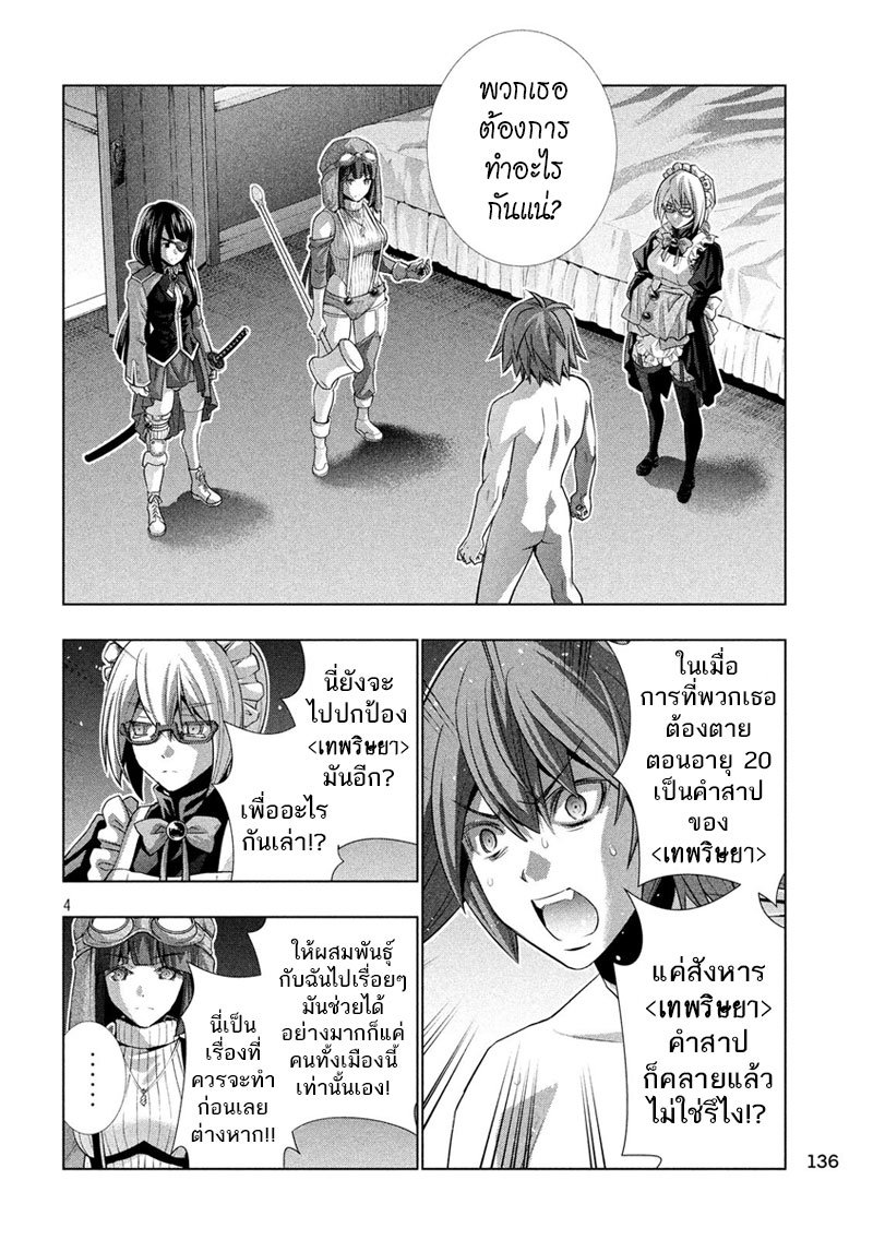 เธญเนเธฒเธ Parallel Paradise