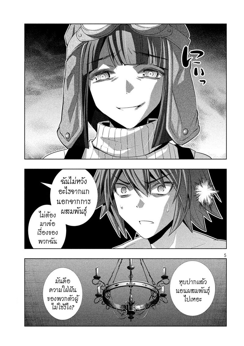 เธญเนเธฒเธ Parallel Paradise