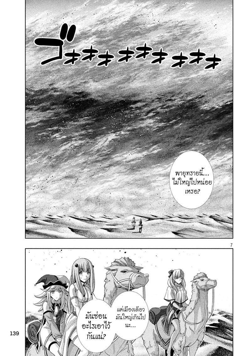เธญเนเธฒเธ Parallel Paradise