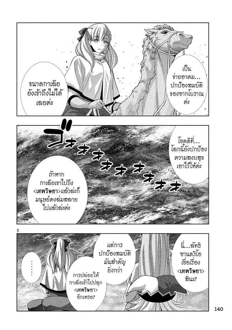 เธญเนเธฒเธ Parallel Paradise
