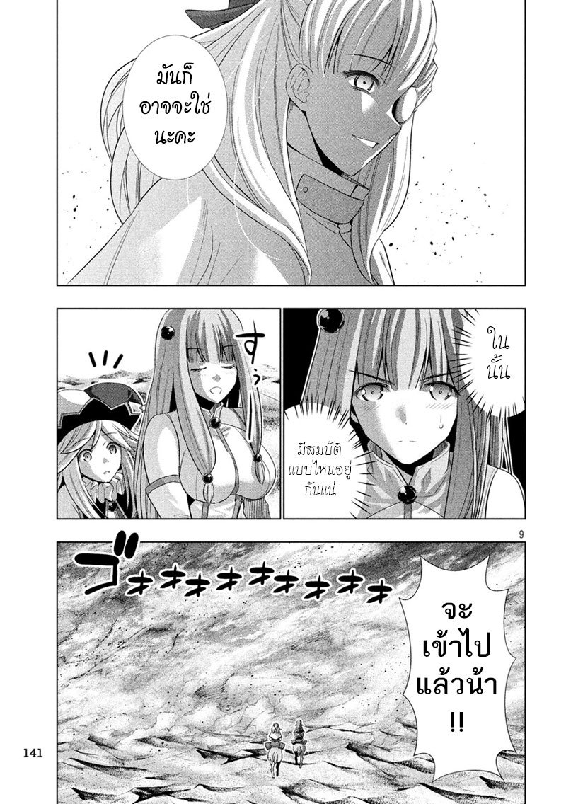 เธญเนเธฒเธ Parallel Paradise