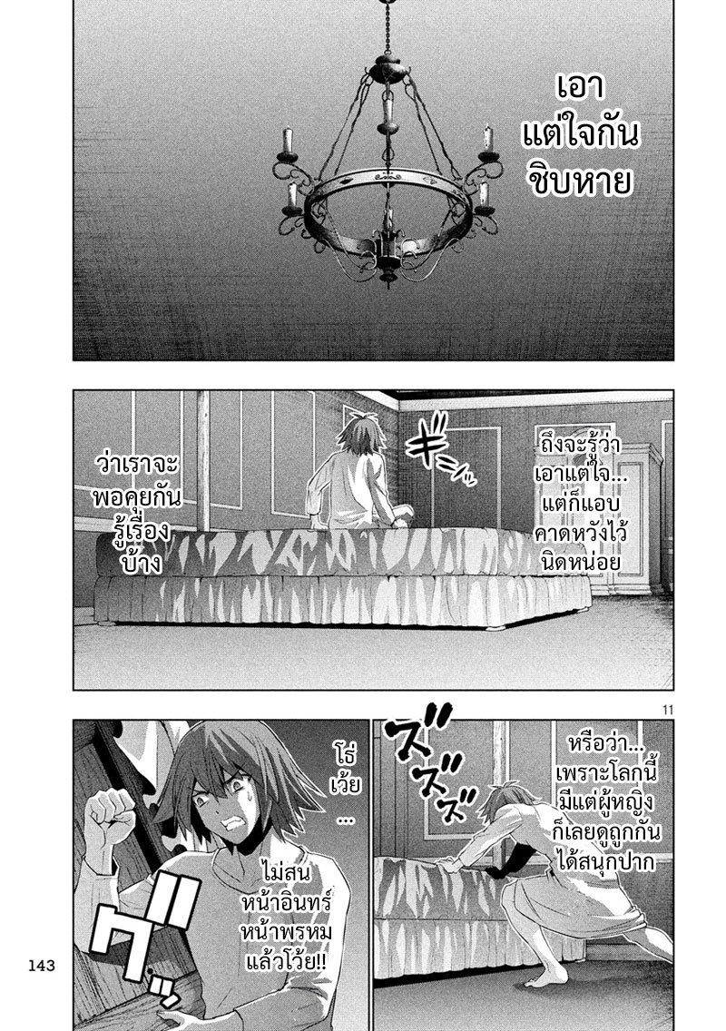 เธญเนเธฒเธ Parallel Paradise