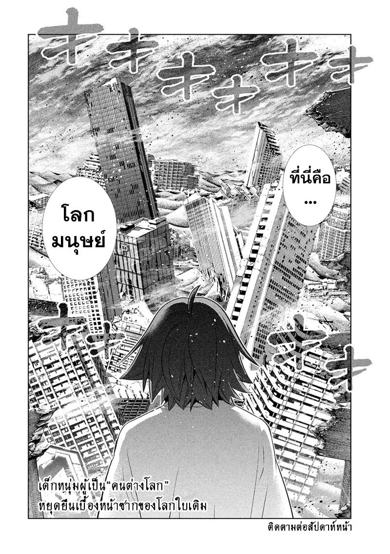 เธญเนเธฒเธ Parallel Paradise