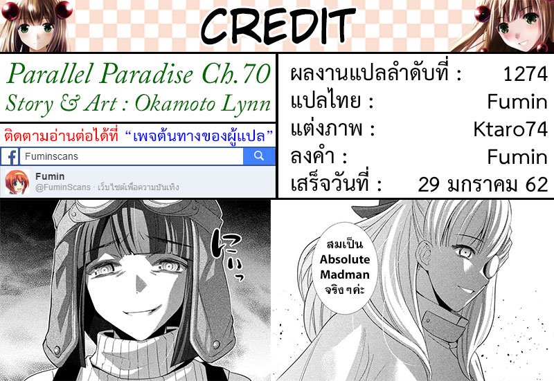 เธญเนเธฒเธ Parallel Paradise