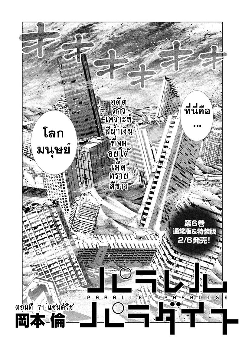 เธญเนเธฒเธ Parallel Paradise