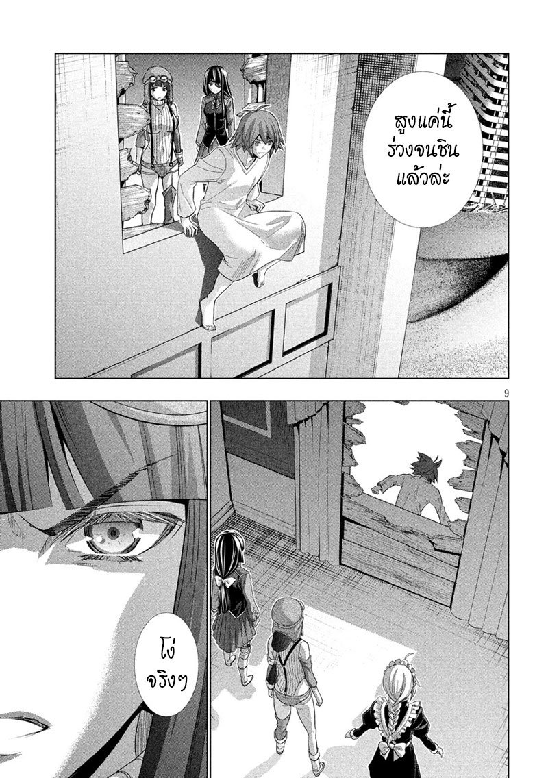 เธญเนเธฒเธ Parallel Paradise