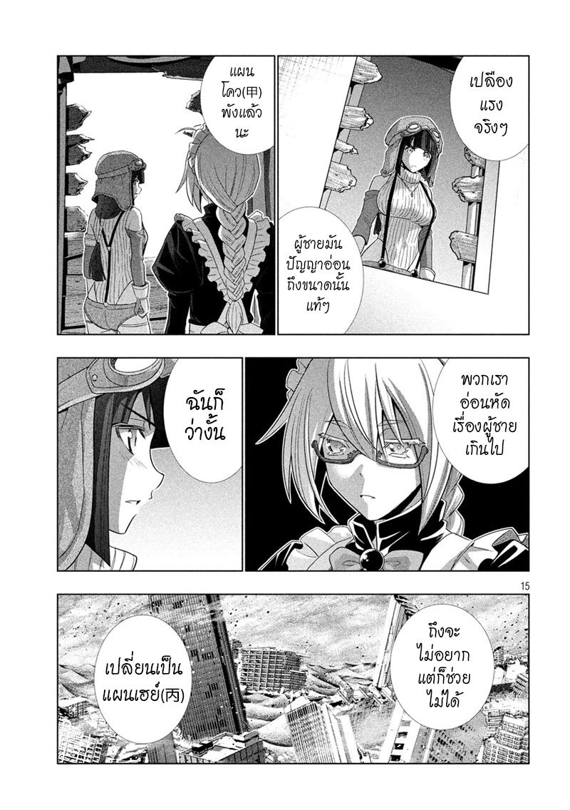 เธญเนเธฒเธ Parallel Paradise