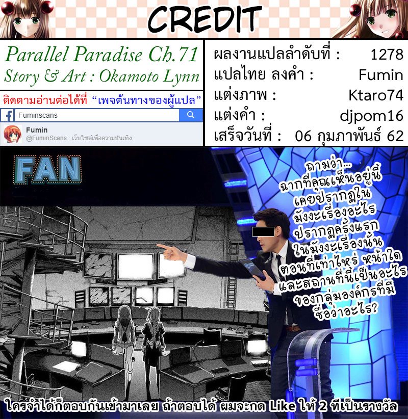 เธญเนเธฒเธ Parallel Paradise