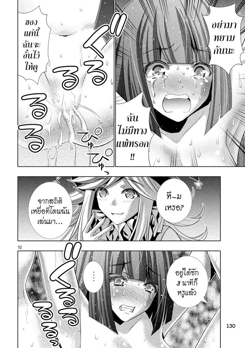 เธญเนเธฒเธ Parallel Paradise