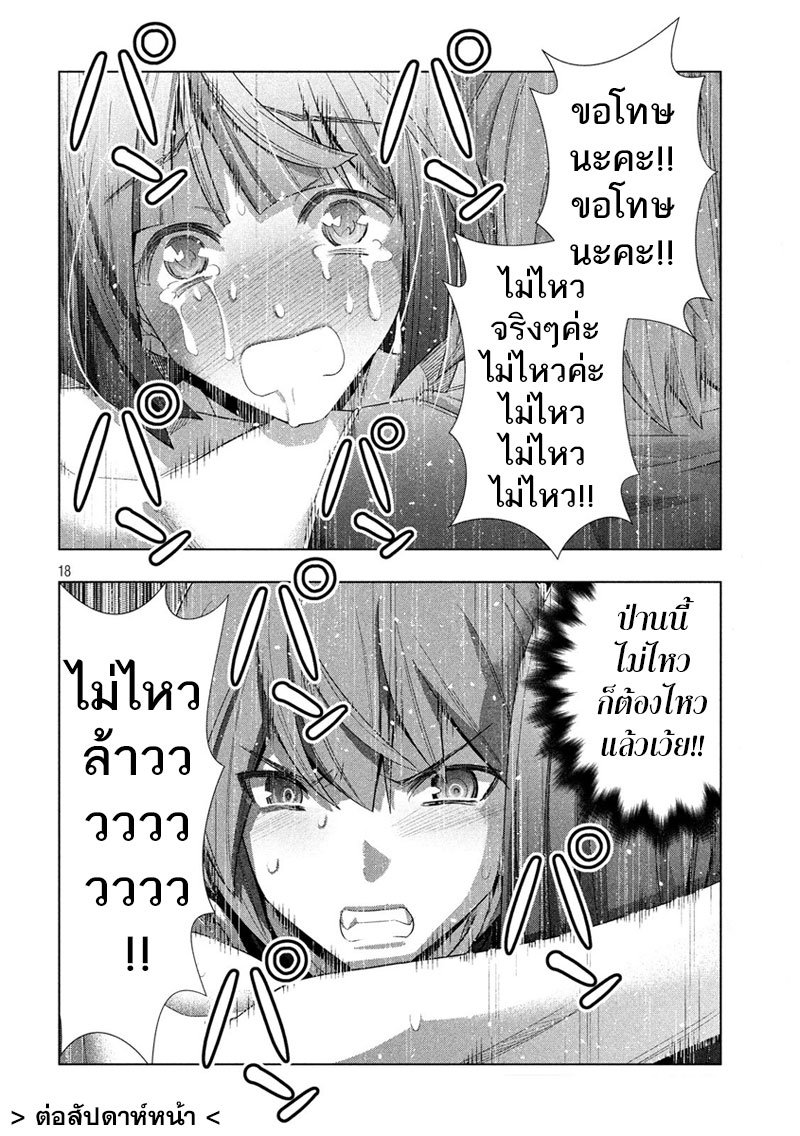 เธญเนเธฒเธ Parallel Paradise