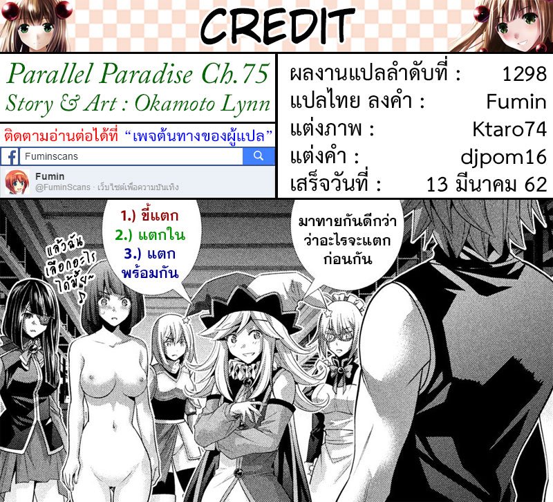 เธญเนเธฒเธ Parallel Paradise