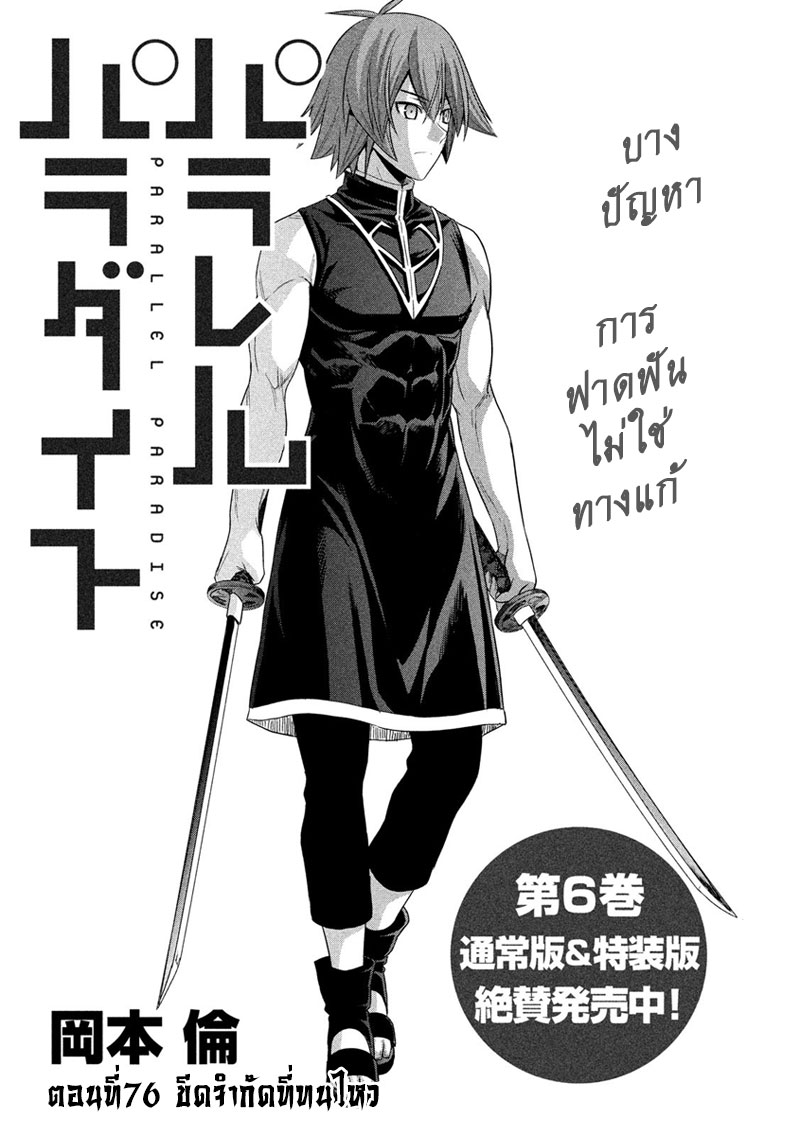 เธญเนเธฒเธ Parallel Paradise