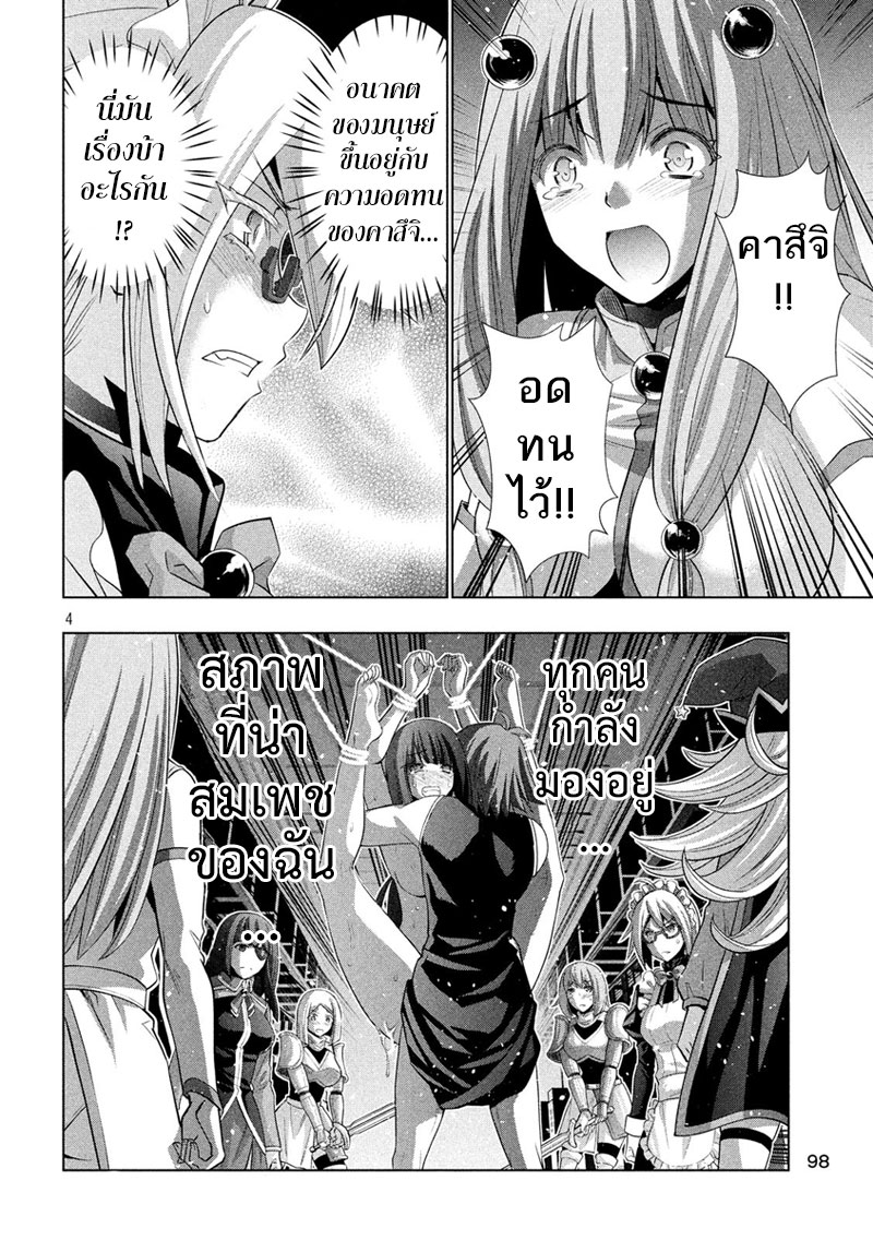 เธญเนเธฒเธ Parallel Paradise