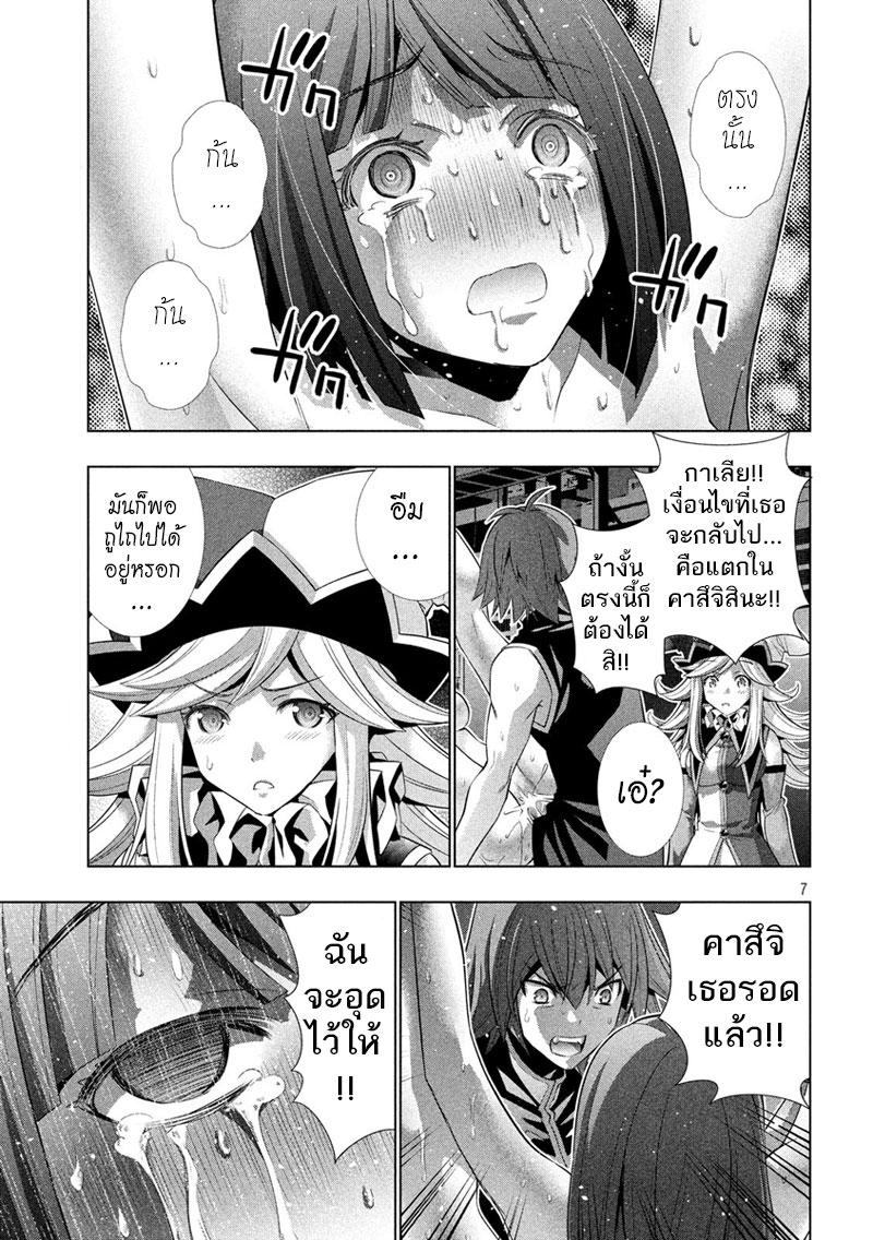 เธญเนเธฒเธ Parallel Paradise