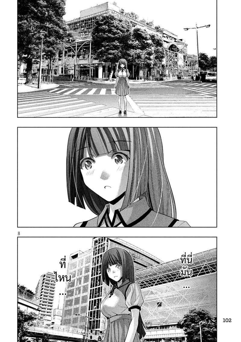 เธญเนเธฒเธ Parallel Paradise