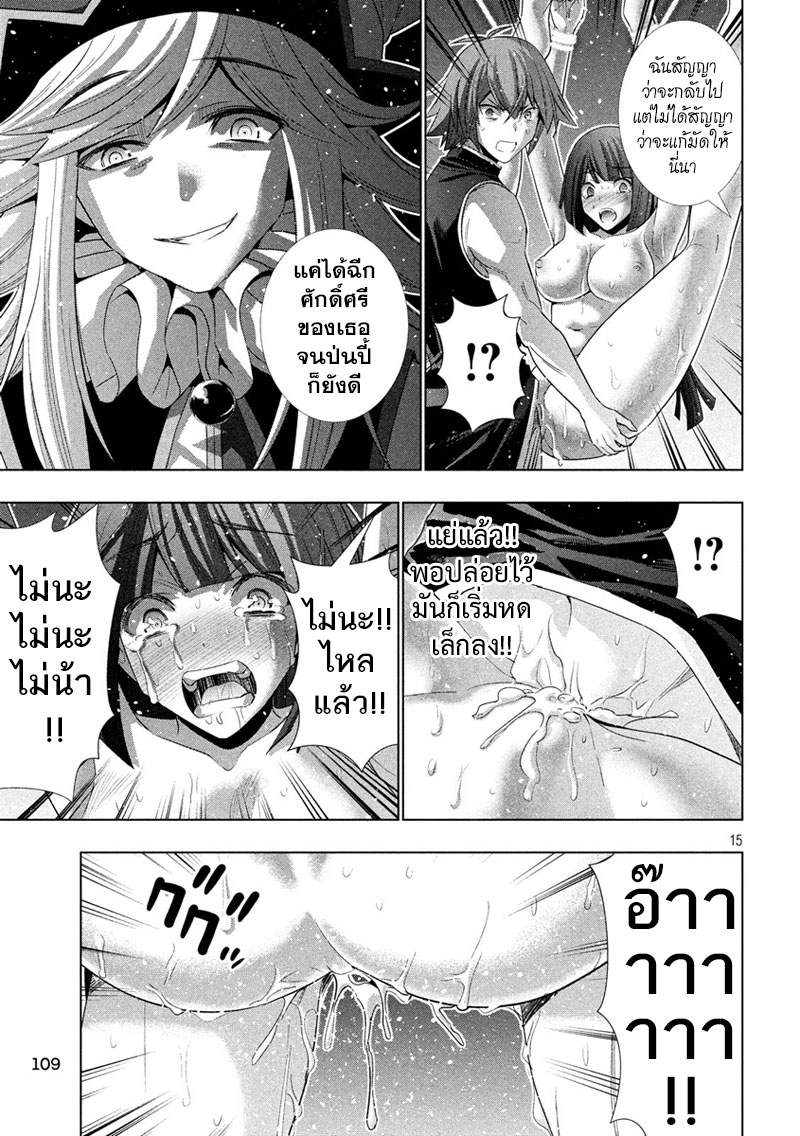 เธญเนเธฒเธ Parallel Paradise